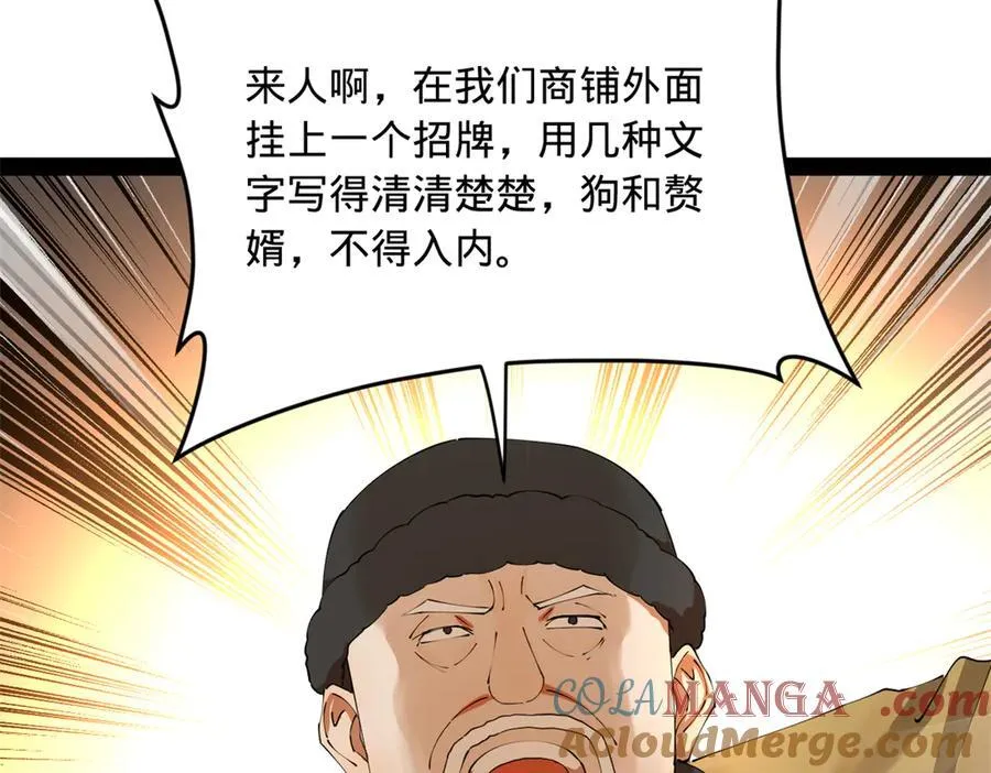 254 狗和赘婿不得入内！ 第97页