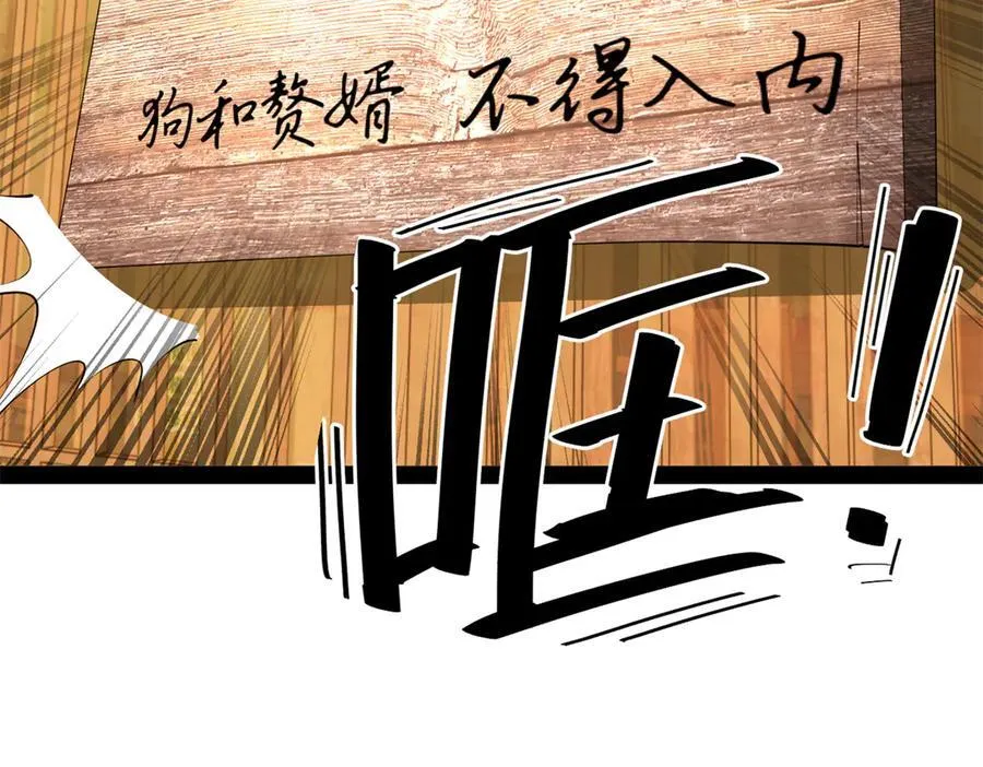 254 狗和赘婿不得入内！ 第102页