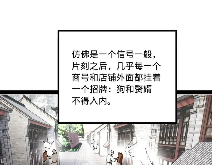 254 狗和赘婿不得入内！ 第103页