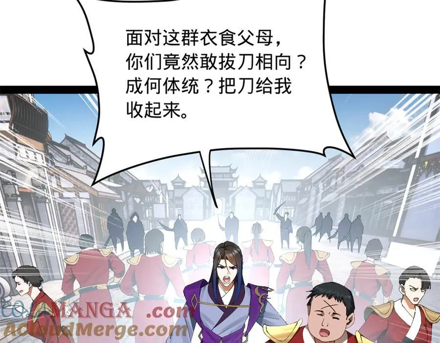 255 随地小便，成何体统？ 第9页