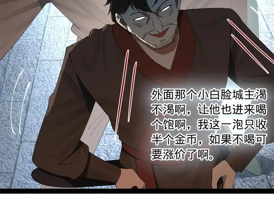255 随地小便，成何体统？ 第22页