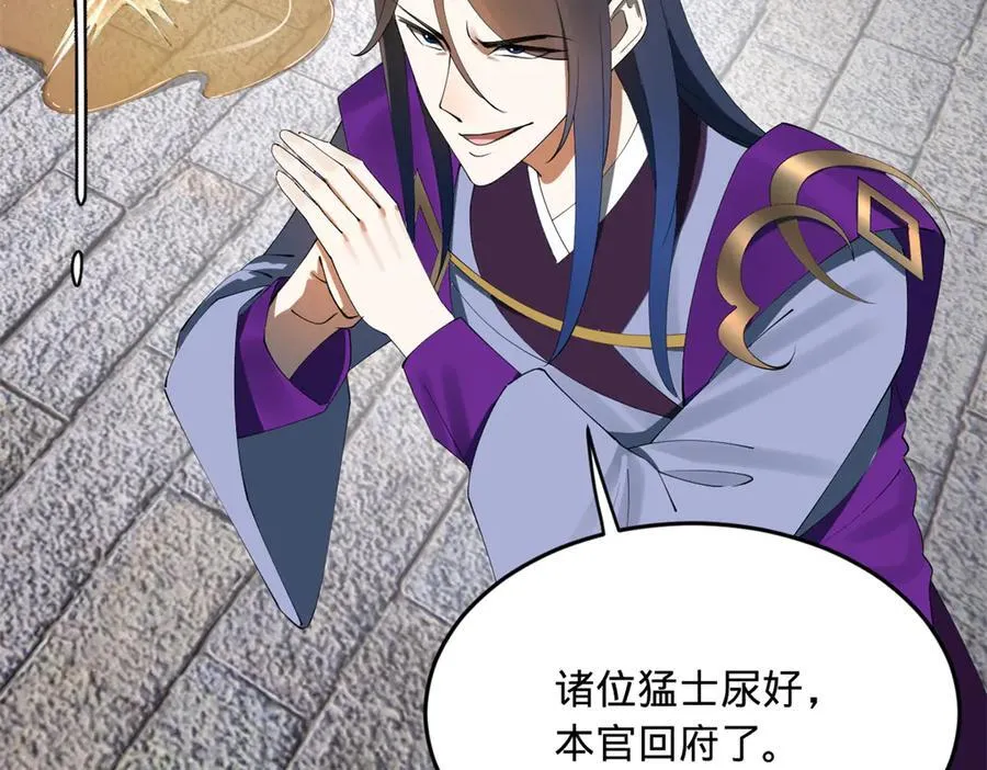 255 随地小便，成何体统？ 第32页