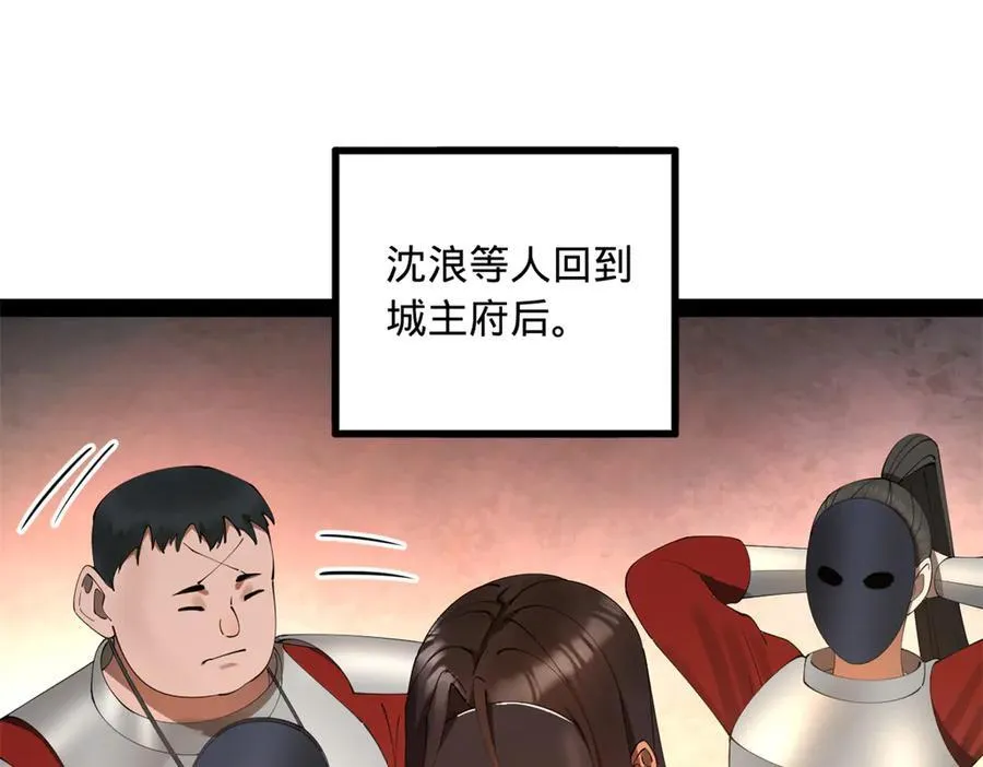 255 随地小便，成何体统？ 第36页