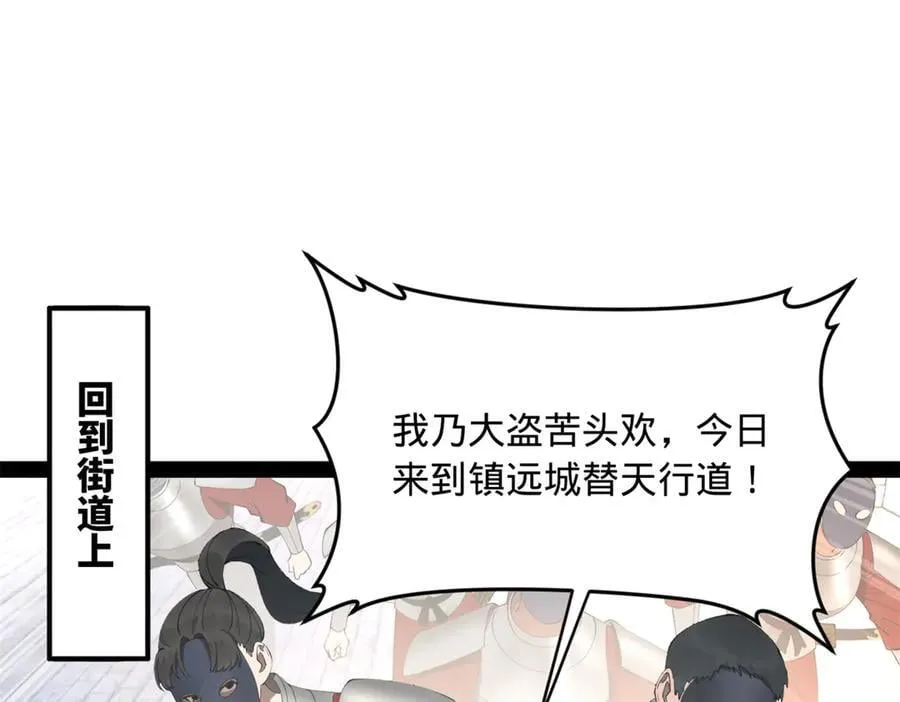 255 随地小便，成何体统？ 第38页