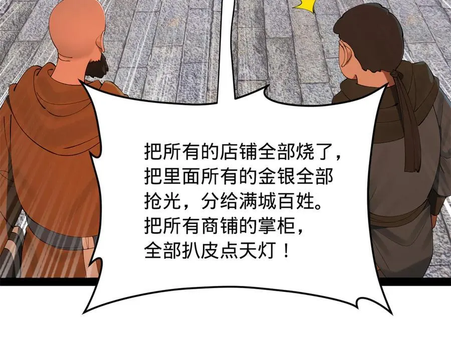 255 随地小便，成何体统？ 第44页