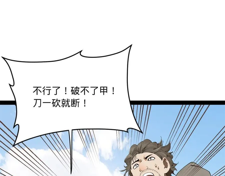 255 随地小便，成何体统？ 第82页