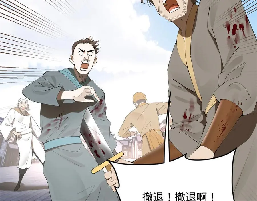 255 随地小便，成何体统？ 第83页