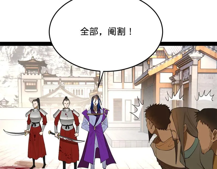 255 随地小便，成何体统？ 第108页