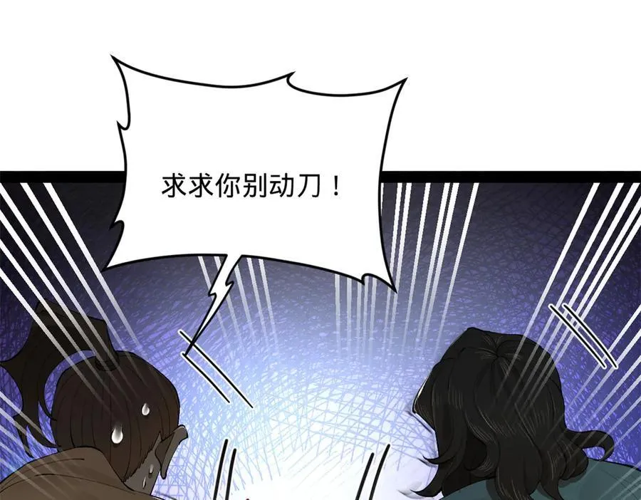 255 随地小便，成何体统？ 第112页
