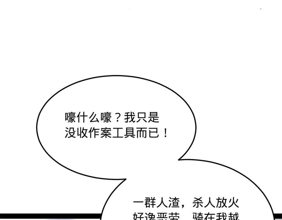 255 随地小便，成何体统？ 第114页
