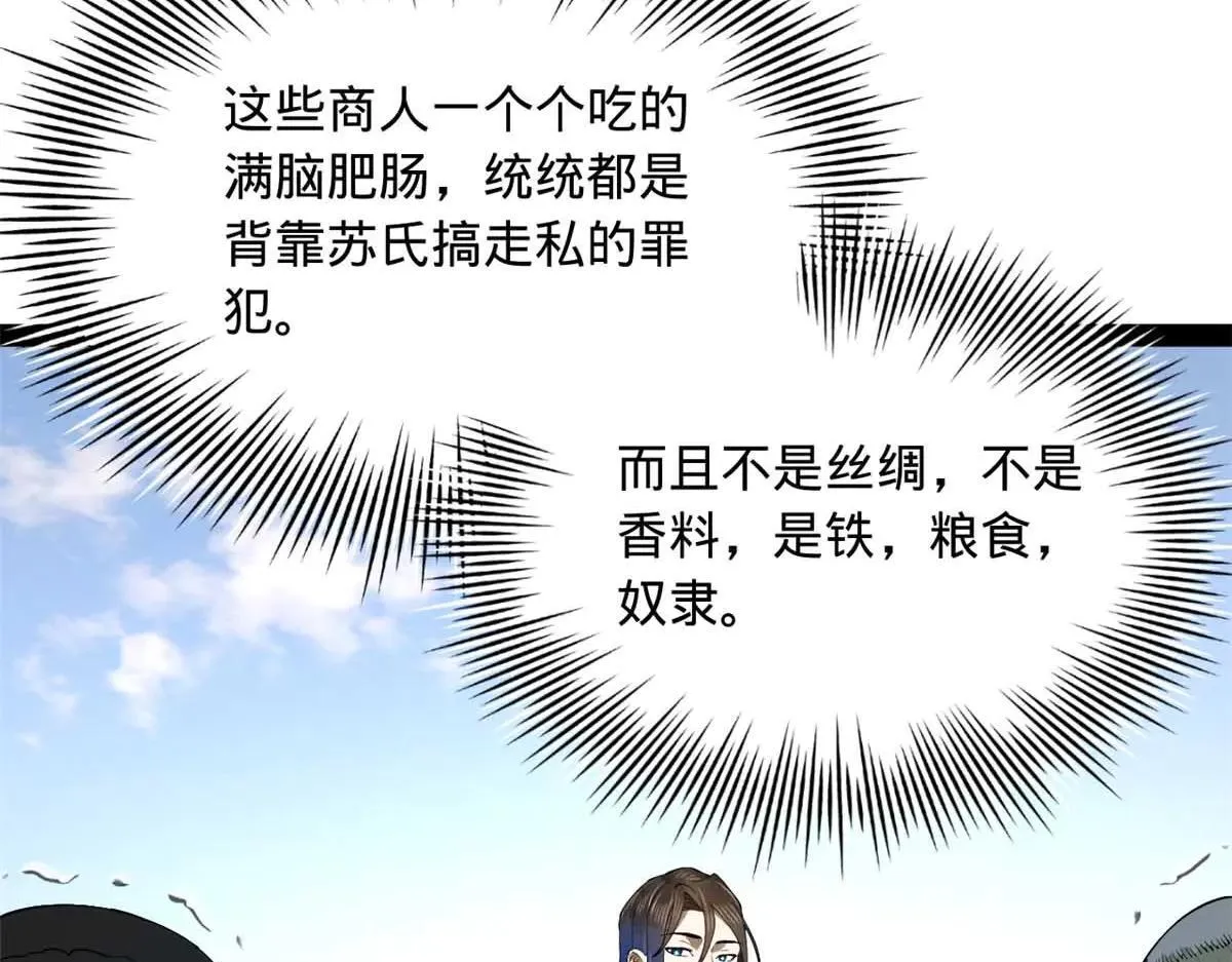 256 镇远城戒严！ 第6页