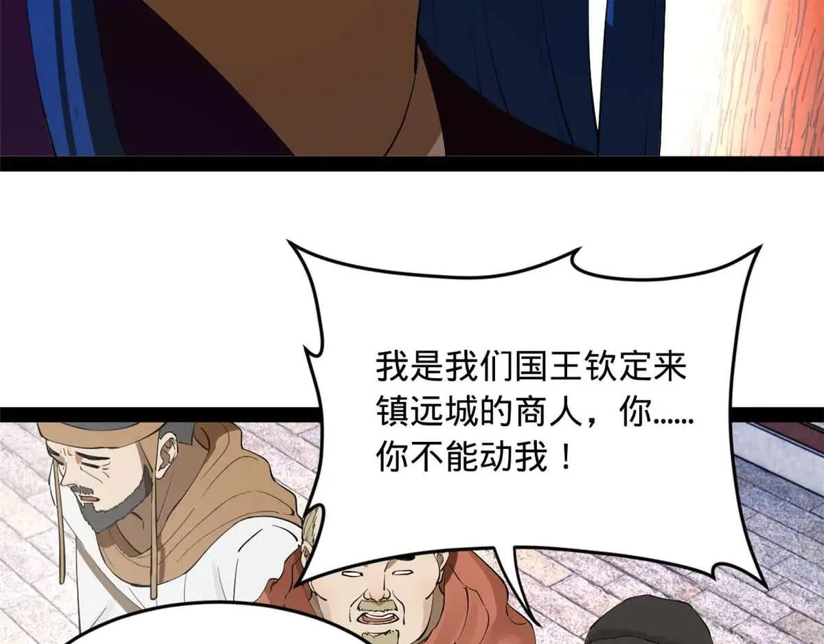 256 镇远城戒严！ 第15页