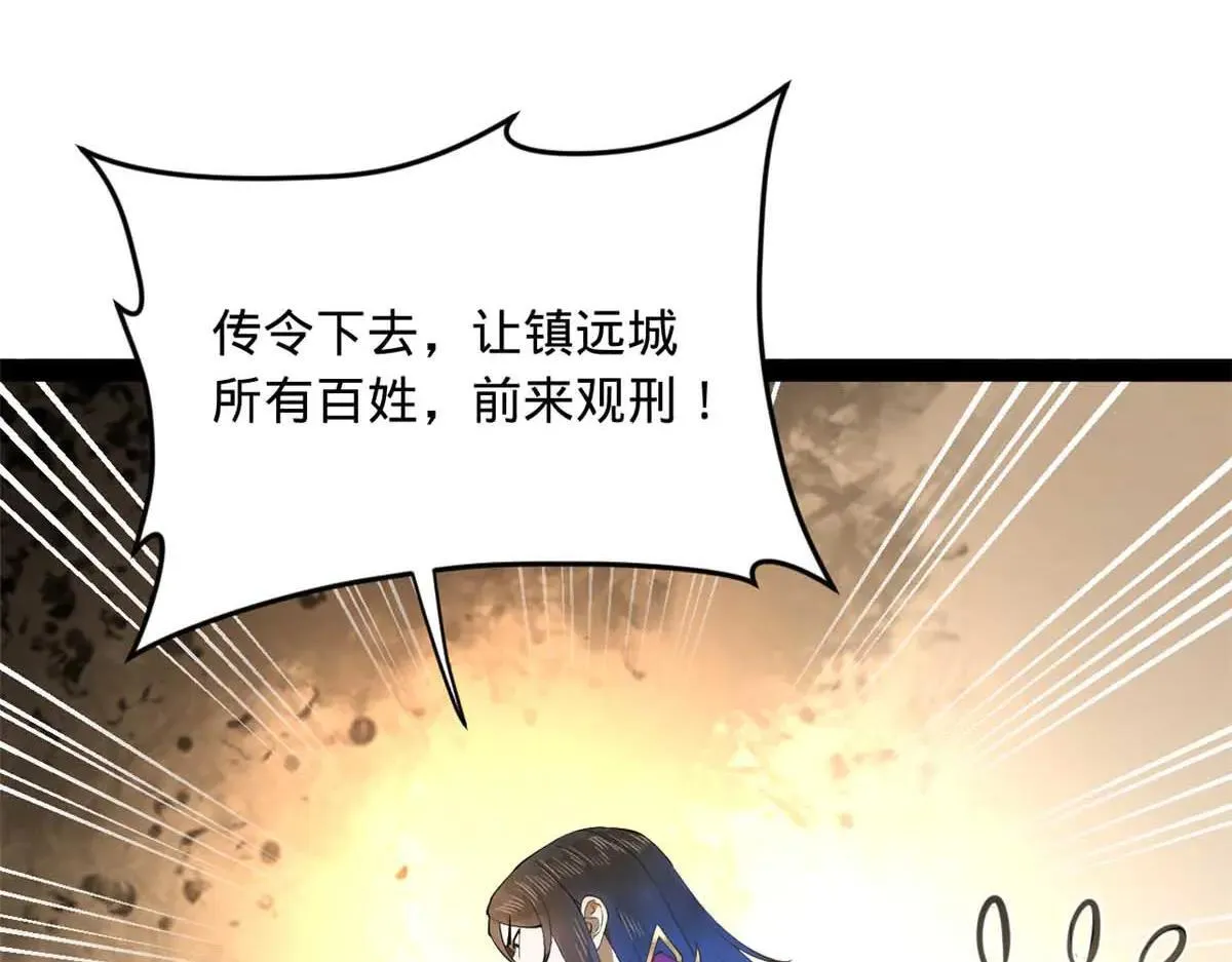 256 镇远城戒严！ 第29页