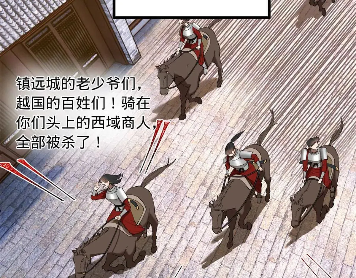 256 镇远城戒严！ 第34页