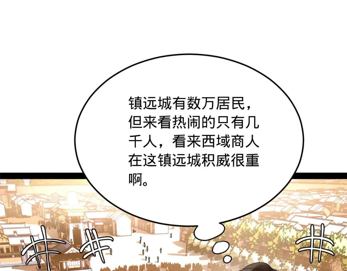 256 镇远城戒严！ 第38页