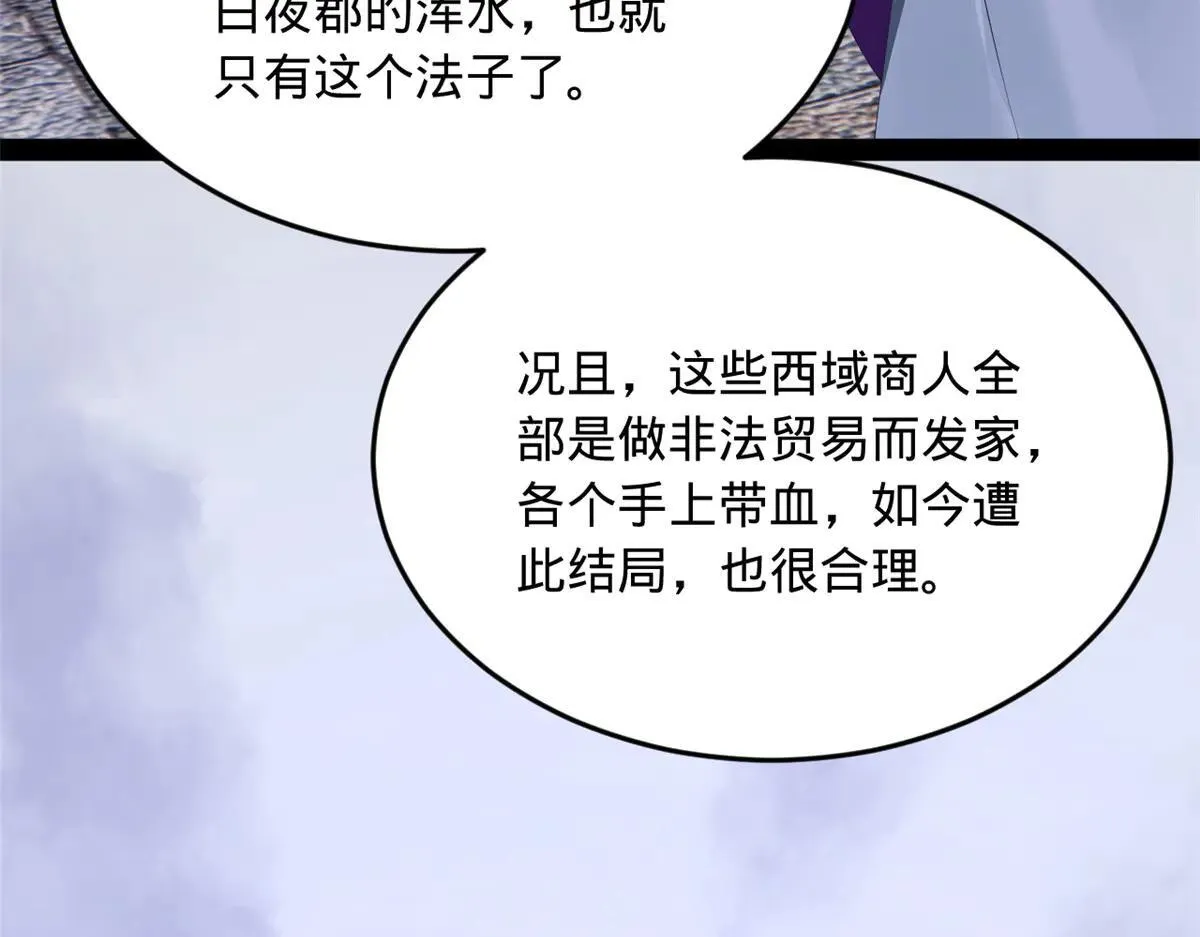 256 镇远城戒严！ 第66页