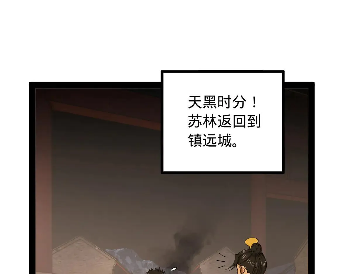 256 镇远城戒严！ 第70页