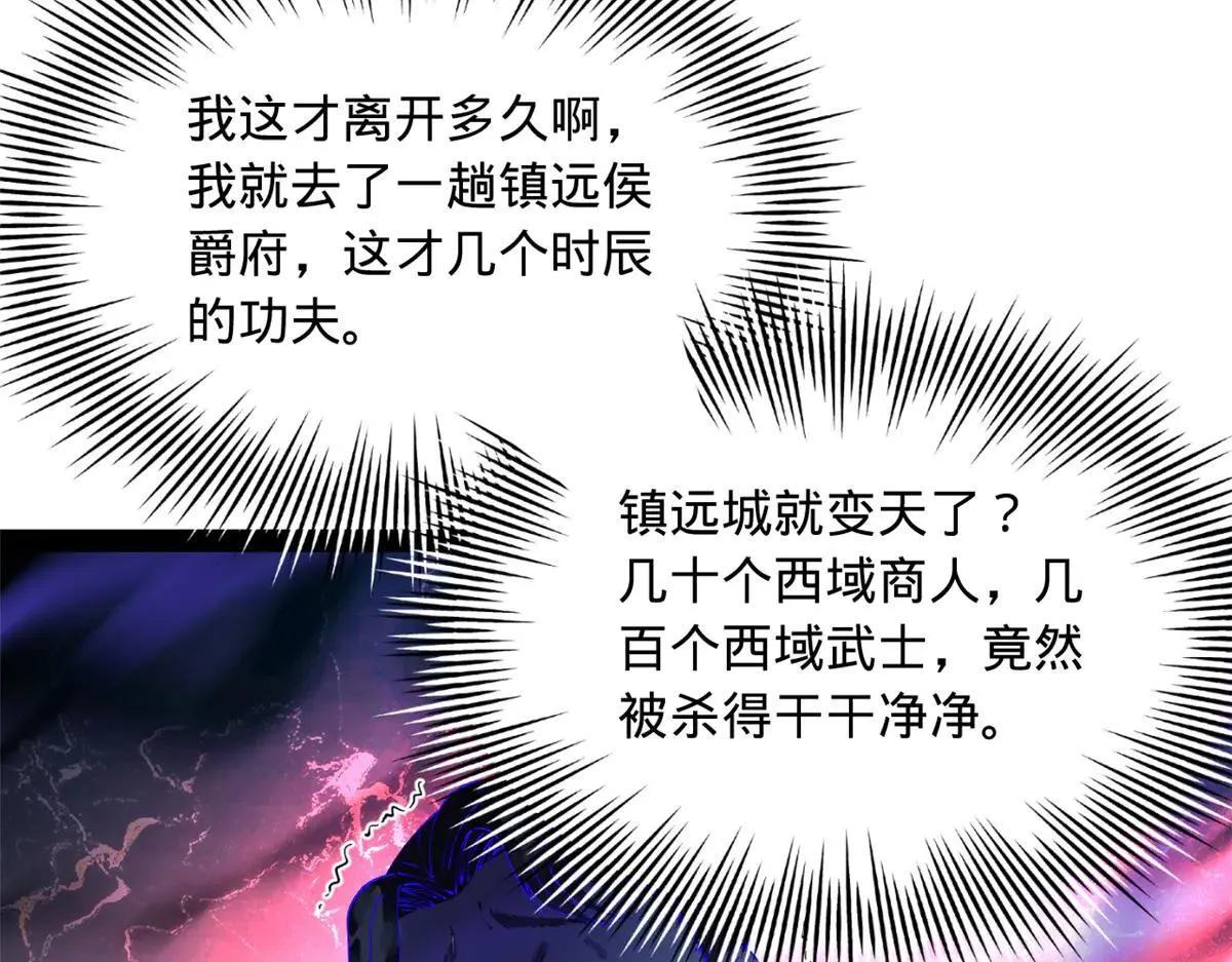 256 镇远城戒严！ 第76页