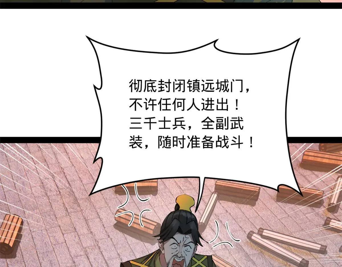 256 镇远城戒严！ 第84页