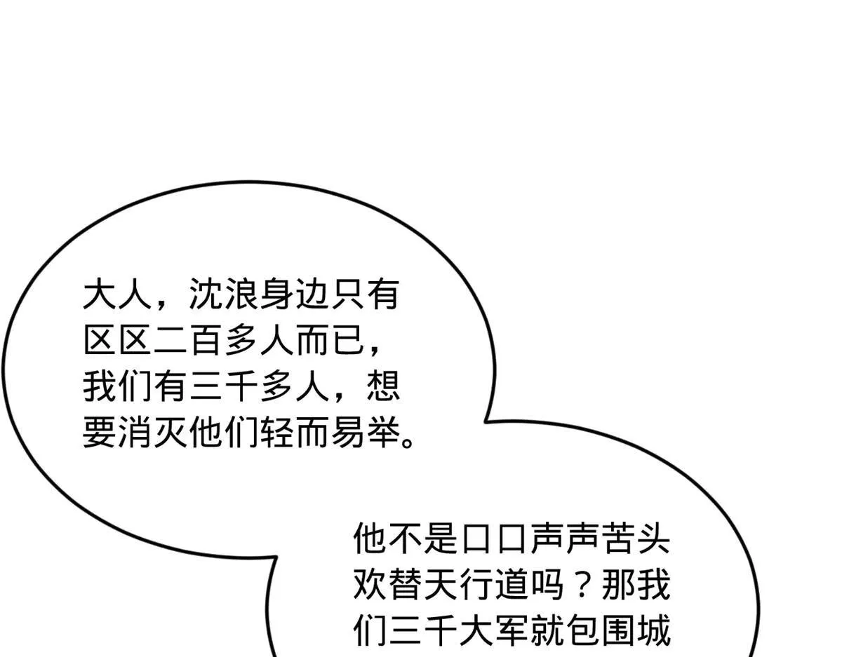 256 镇远城戒严！ 第89页