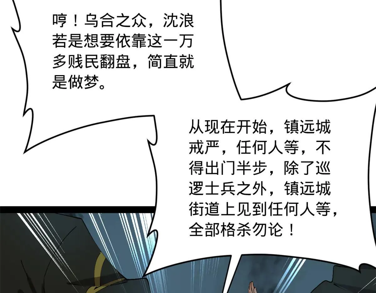 256 镇远城戒严！ 第92页
