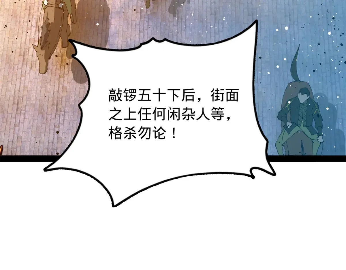 256 镇远城戒严！ 第97页