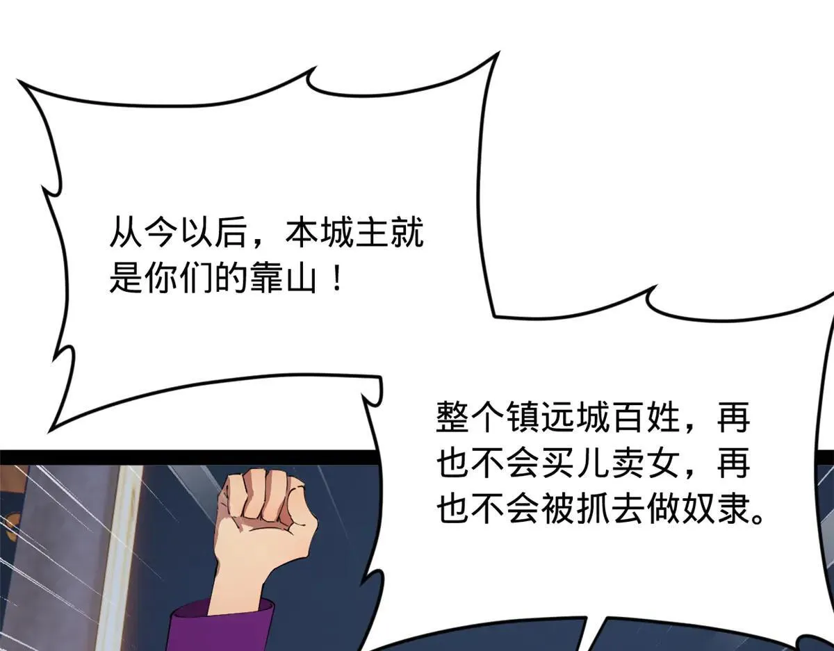 256 镇远城戒严！ 第102页