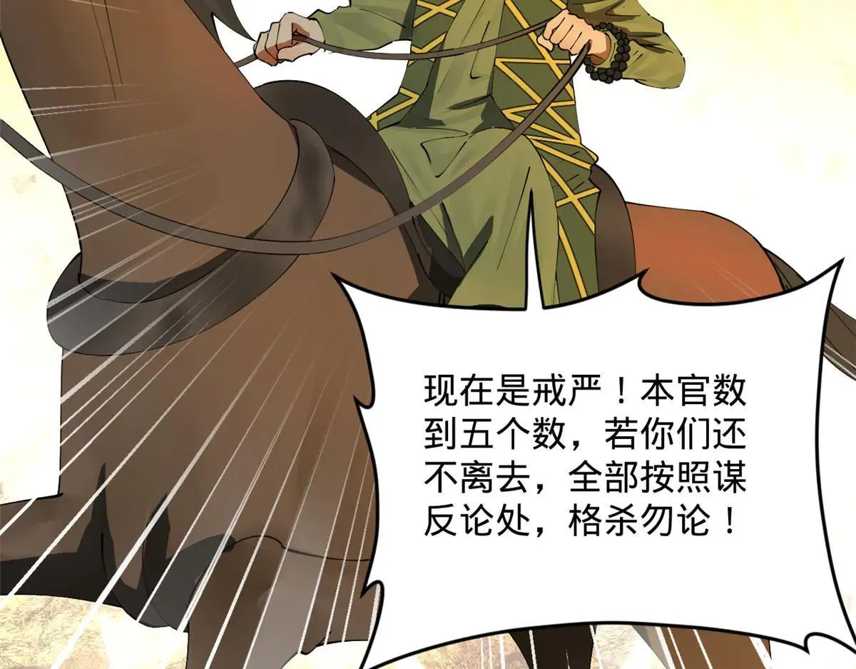 256 镇远城戒严！ 第117页