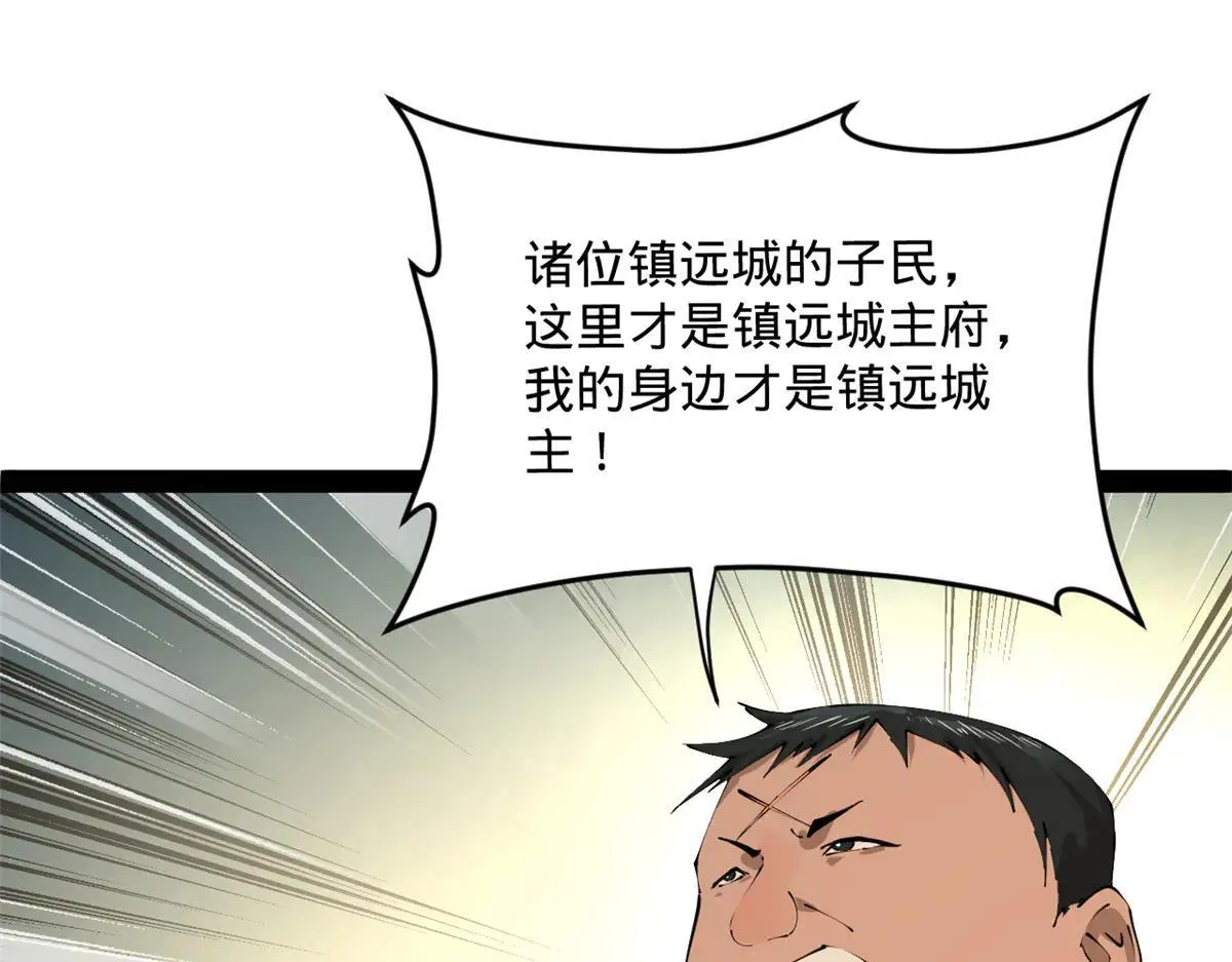 256 镇远城戒严！ 第121页