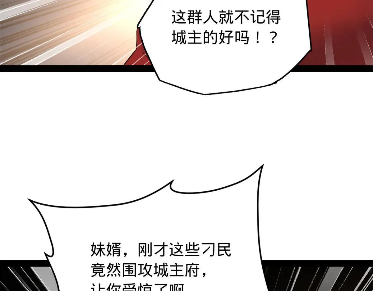 257 吃沈浪肉羹！ 第12页
