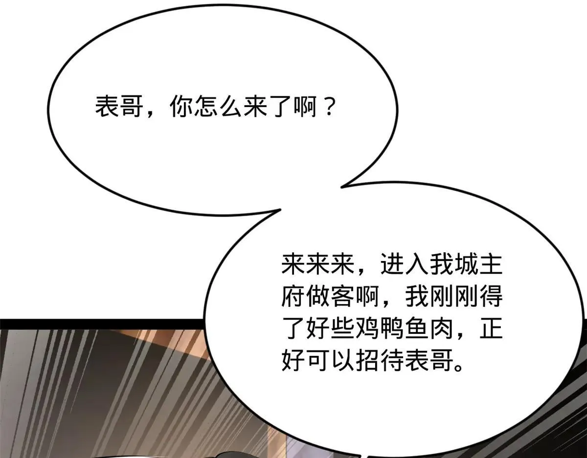 257 吃沈浪肉羹！ 第15页