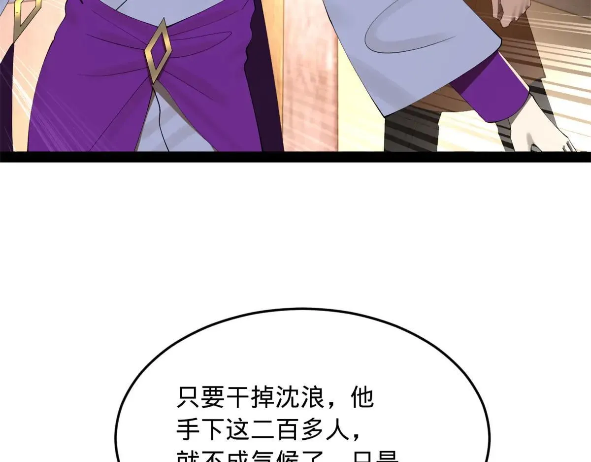 257 吃沈浪肉羹！ 第17页