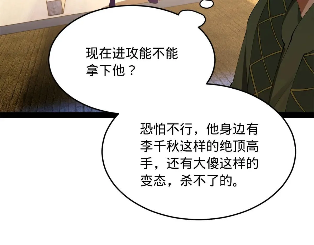 257 吃沈浪肉羹！ 第19页