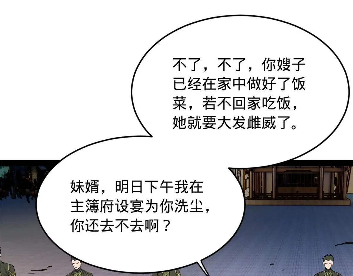 257 吃沈浪肉羹！ 第20页