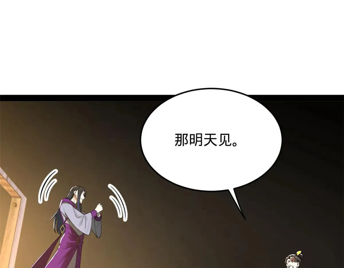 257 吃沈浪肉羹！ 第23页