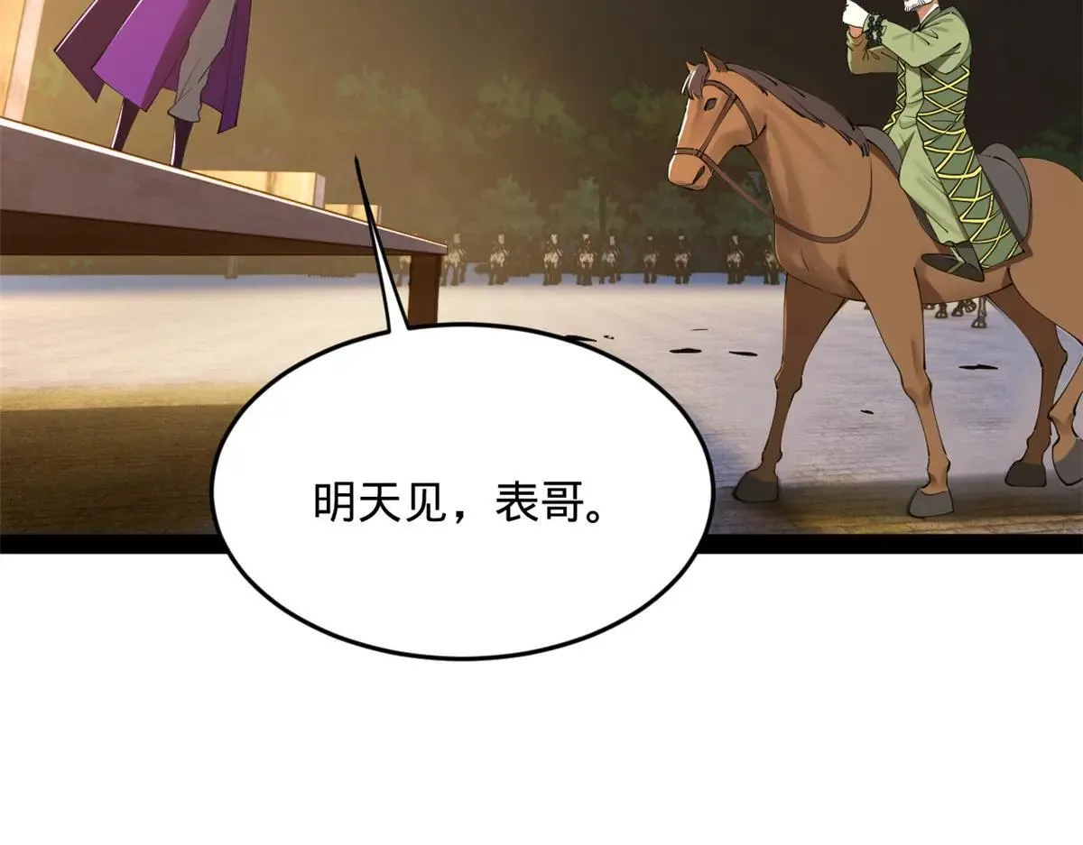257 吃沈浪肉羹！ 第24页