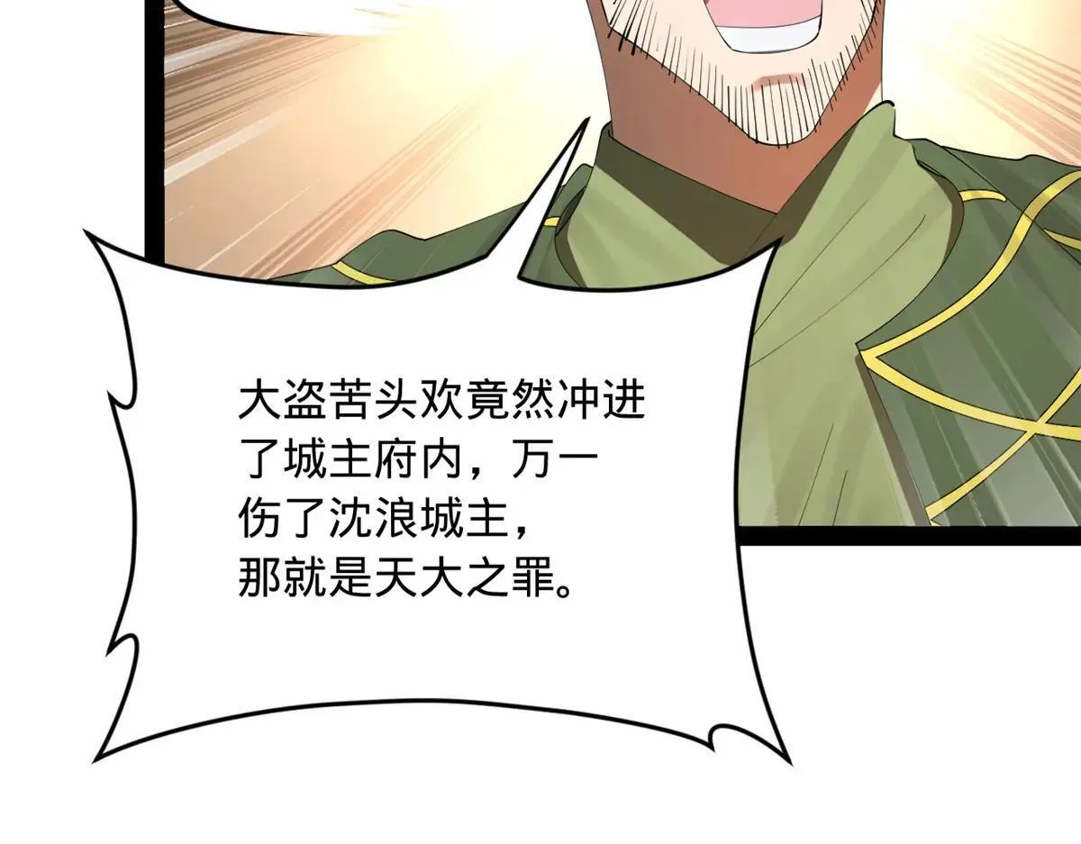 257 吃沈浪肉羹！ 第26页