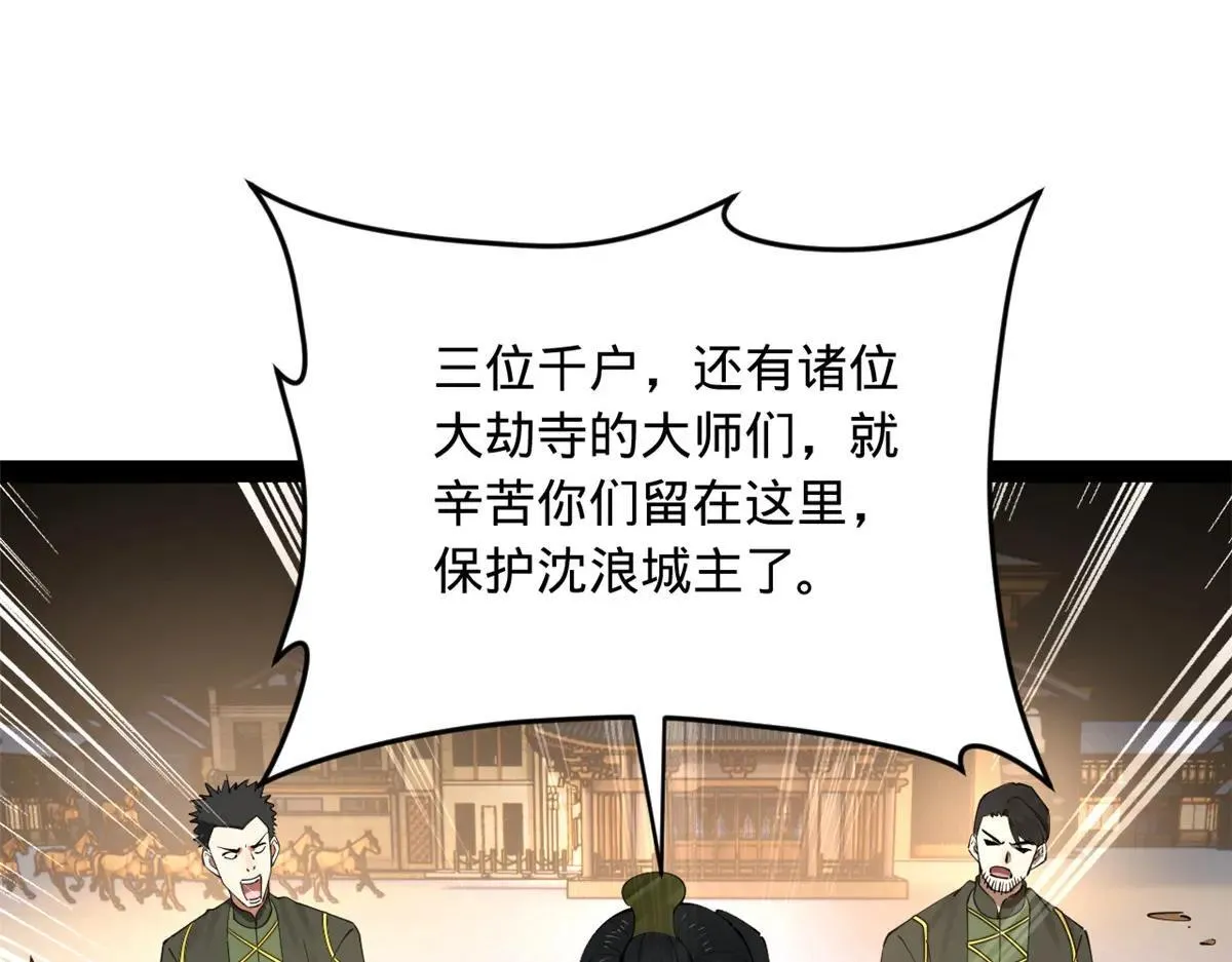 257 吃沈浪肉羹！ 第27页