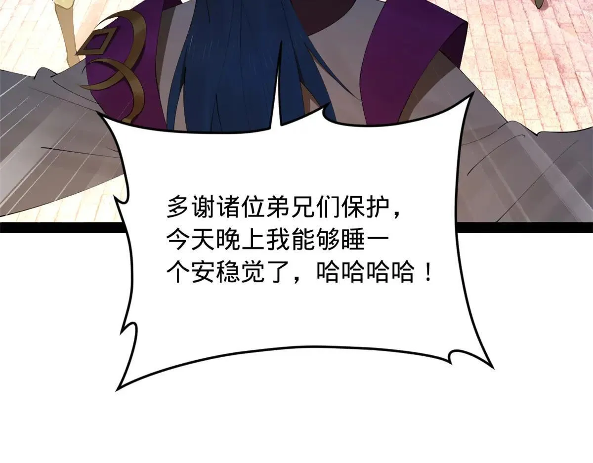 257 吃沈浪肉羹！ 第31页