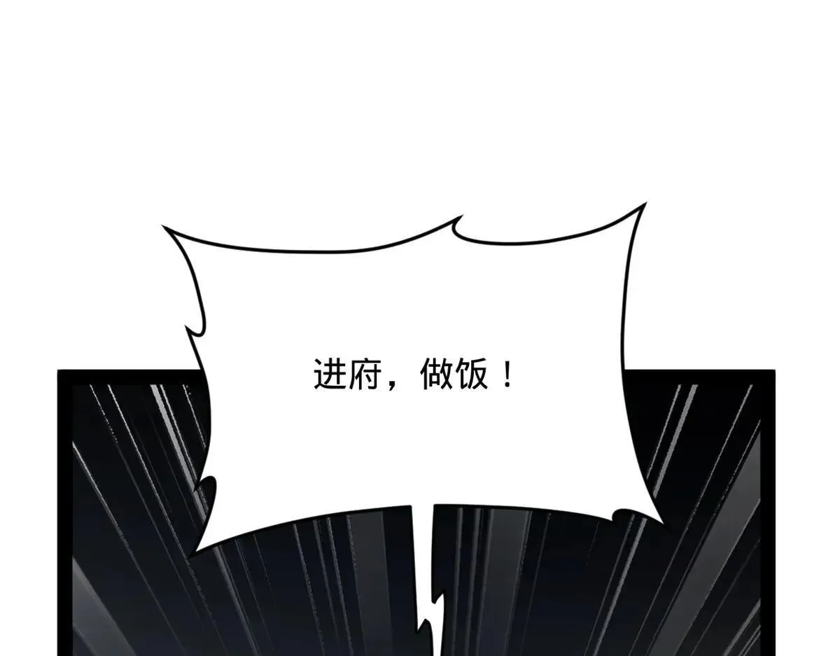 257 吃沈浪肉羹！ 第32页