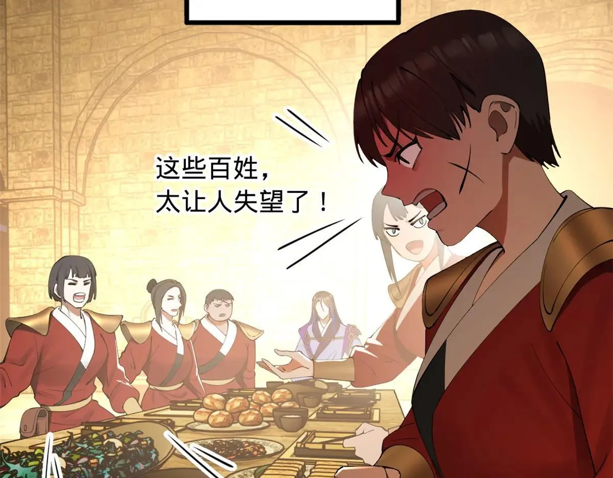 257 吃沈浪肉羹！ 第35页