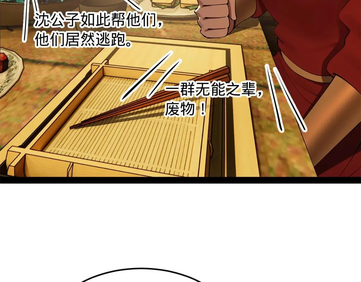 257 吃沈浪肉羹！ 第36页