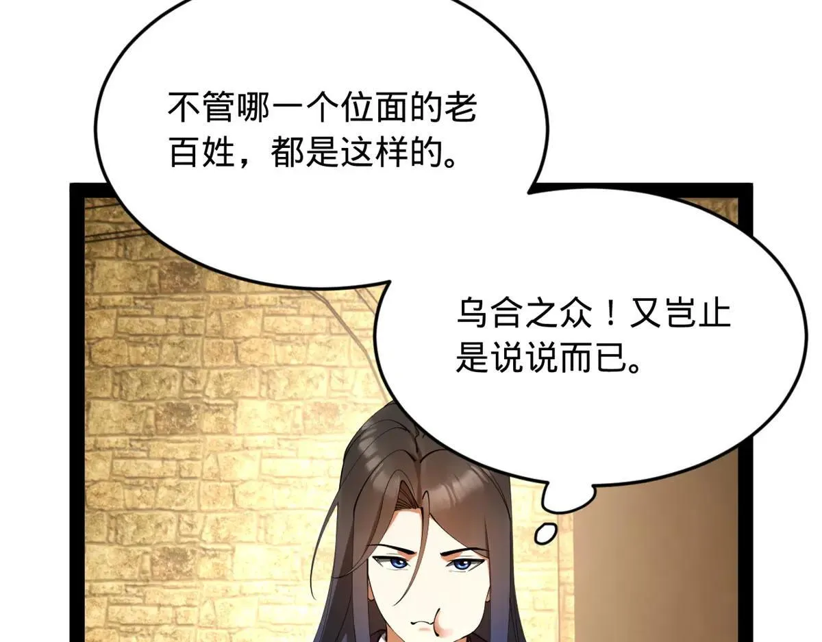 257 吃沈浪肉羹！ 第37页