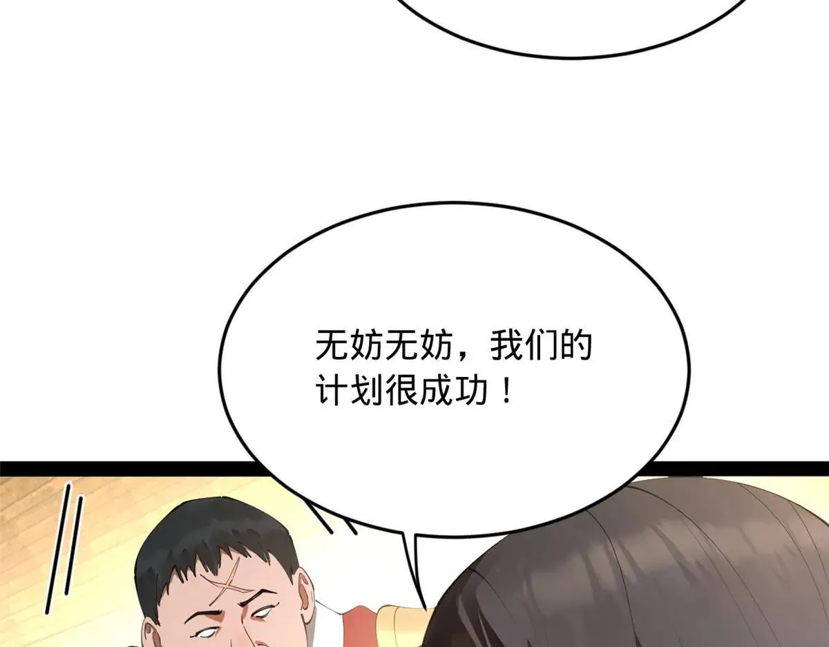 257 吃沈浪肉羹！ 第39页