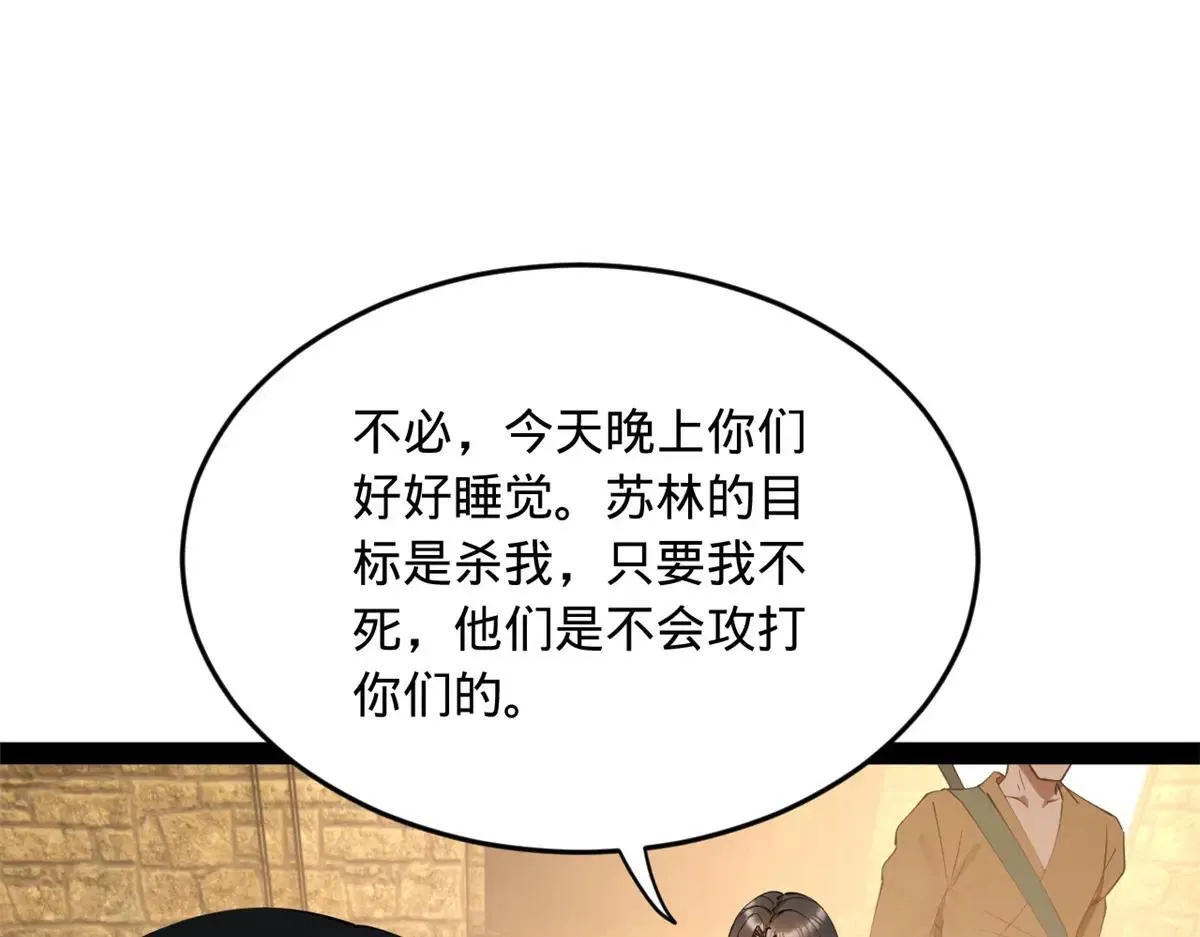 257 吃沈浪肉羹！ 第43页