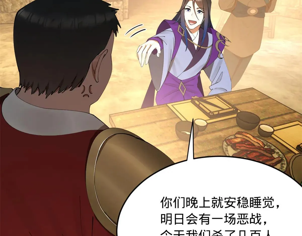 257 吃沈浪肉羹！ 第44页