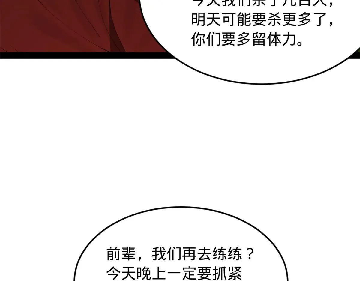257 吃沈浪肉羹！ 第45页