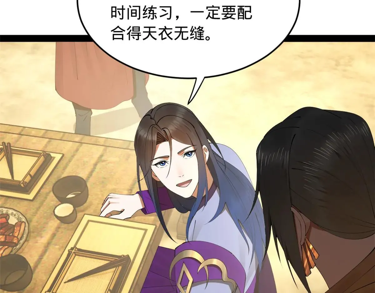 257 吃沈浪肉羹！ 第46页