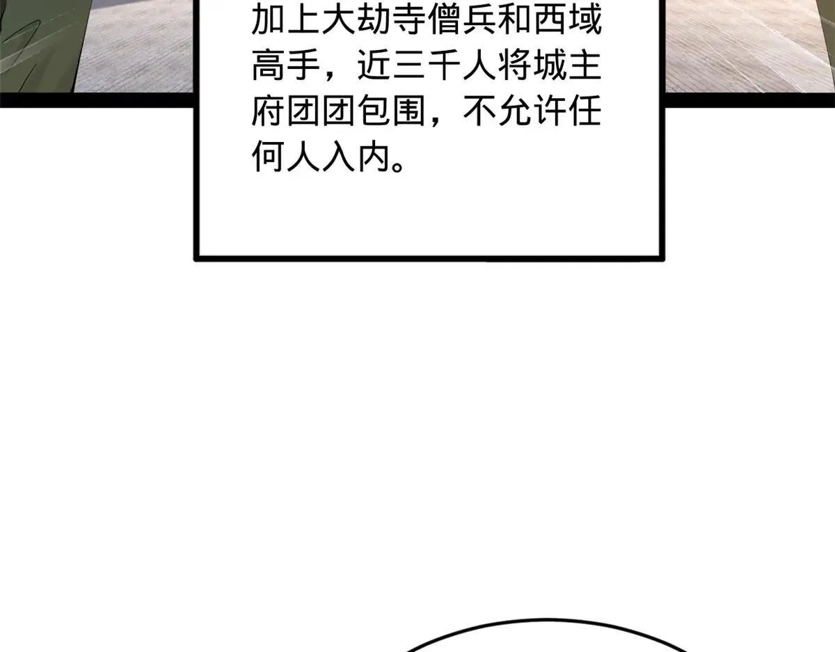 257 吃沈浪肉羹！ 第50页