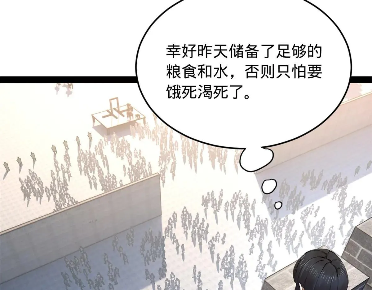257 吃沈浪肉羹！ 第51页